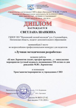 Шанкина 3.jpg Шанкина 3.jpg